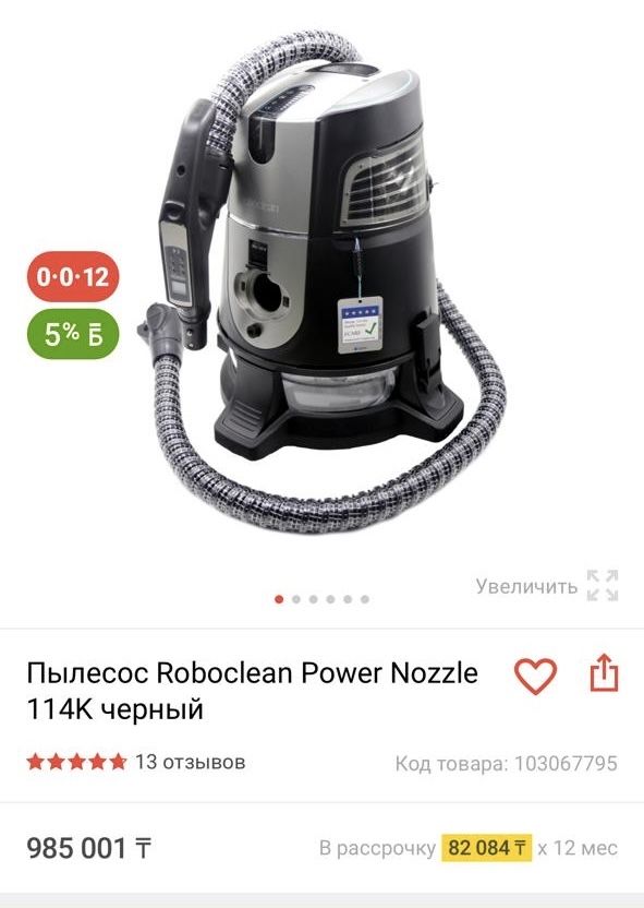 Roboclean сатылады новый