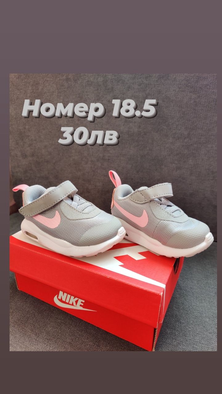 Детски обувки Nike и Ponki