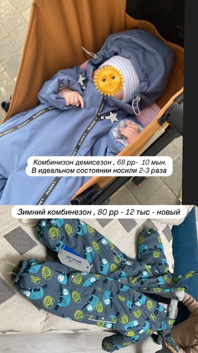 Продам комбинизон детский 68 и 80 размер
