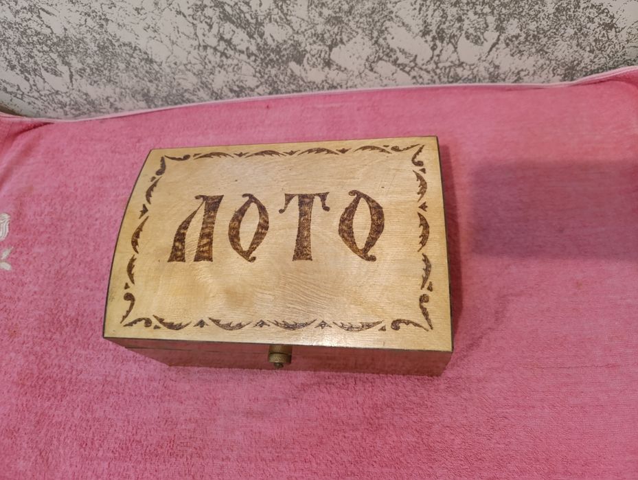 ЛОТО сувенирное 1979 г. СССР в шикарном состоянии