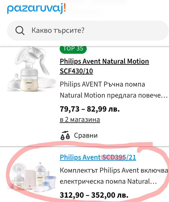 Единична електрическа помпа за кърма Avent Natural Motion SCD395