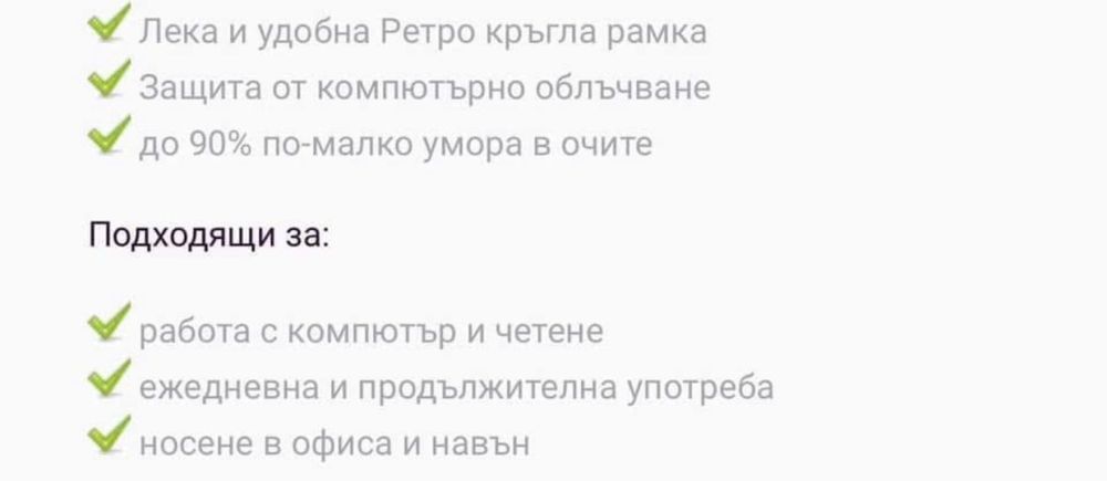 Очила за компютър