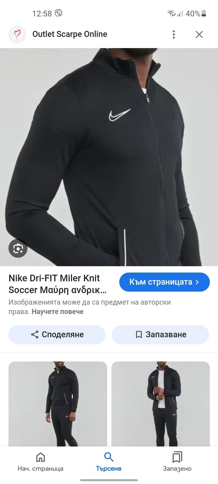 Nike  долнище и горнище M- L размер.
