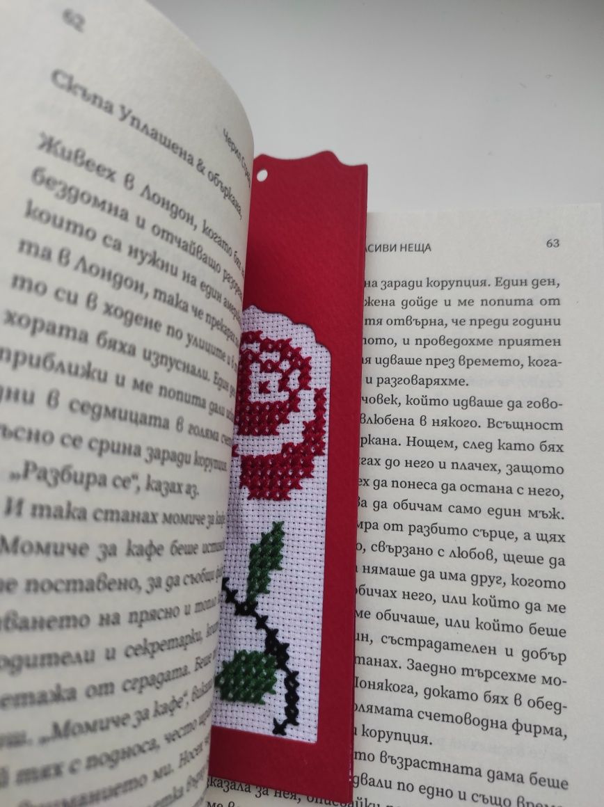 Книгоразделител бродиран