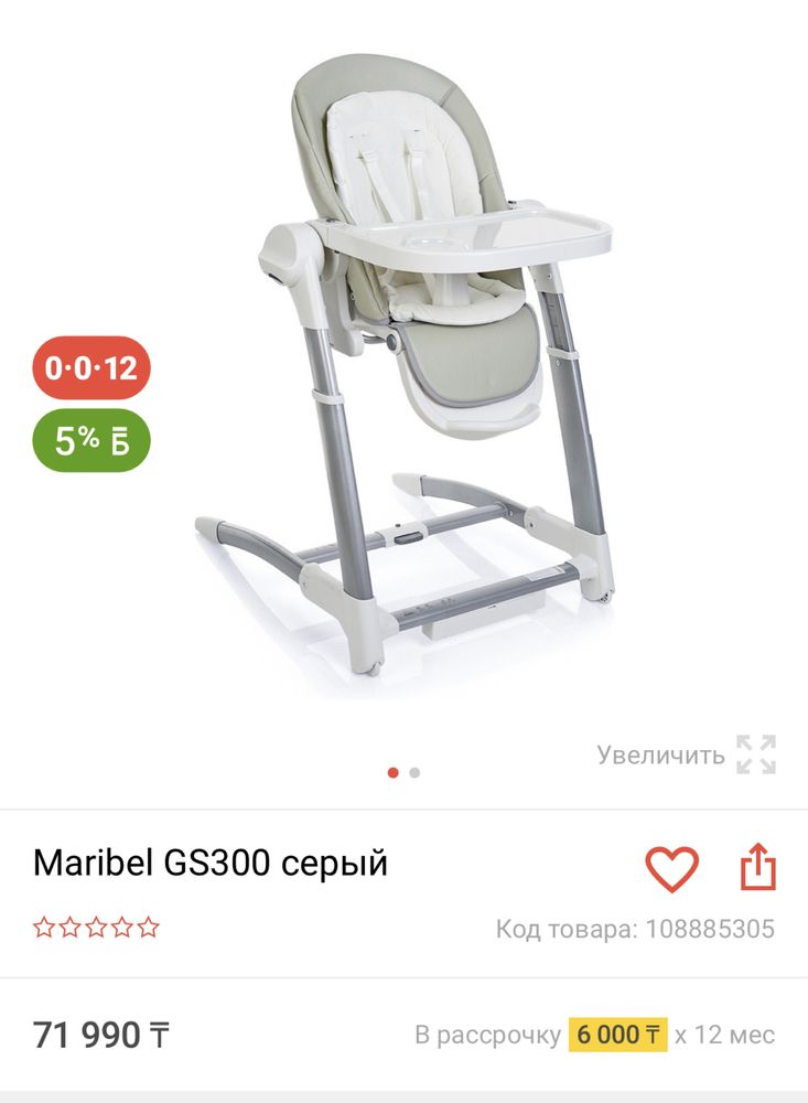 Стульчик для кормления 2в1