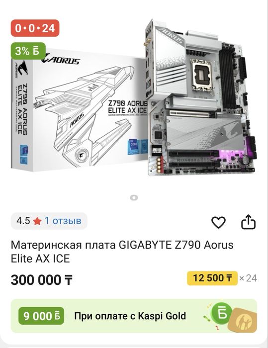 Материнская плата Gigabyte Z790 Aorus Elite AX ICE 1.0 1700LGA