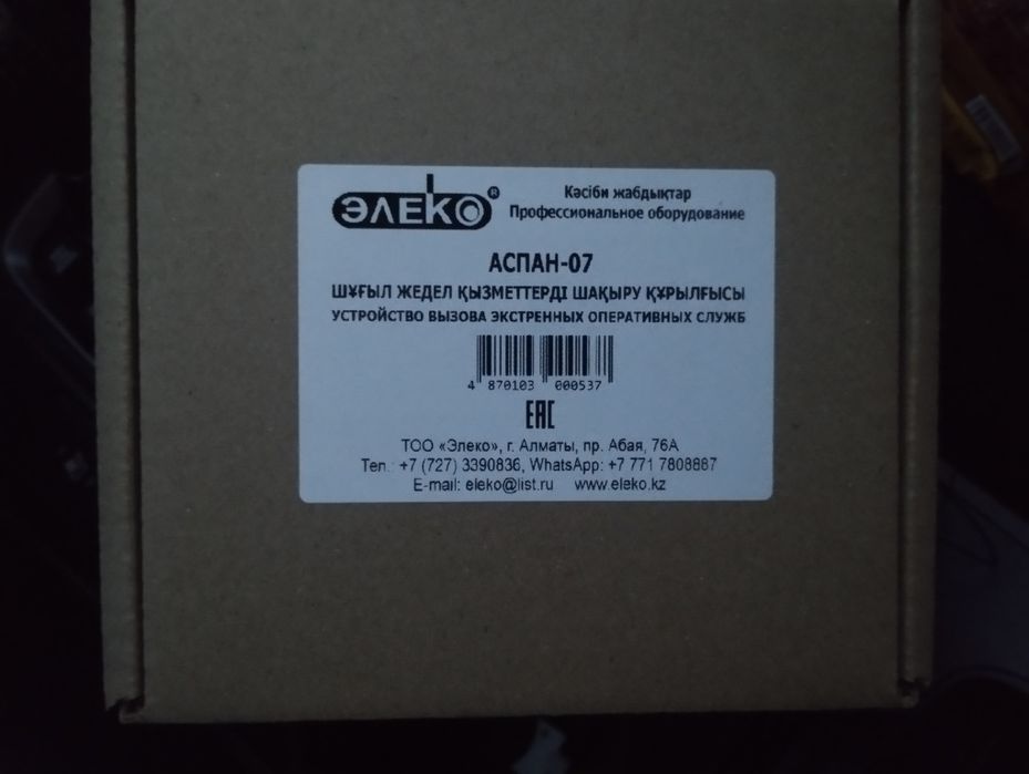 Sos кнопка комплект продам за 40 000тг