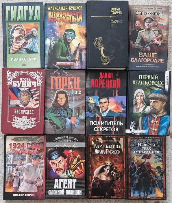 Продам детективы, фантастические книги