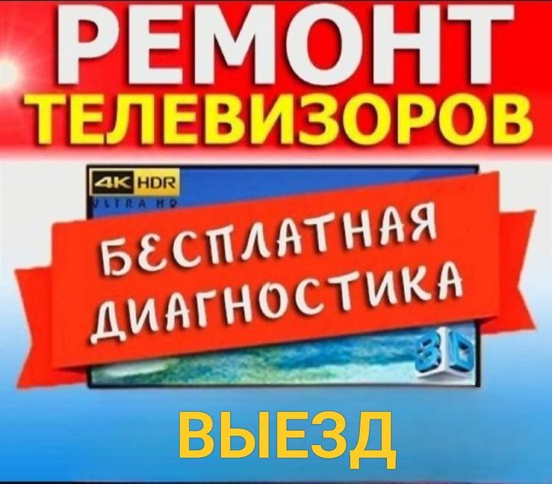 "Профессиональный ремонт телевизоров — верните яркие моменты!"