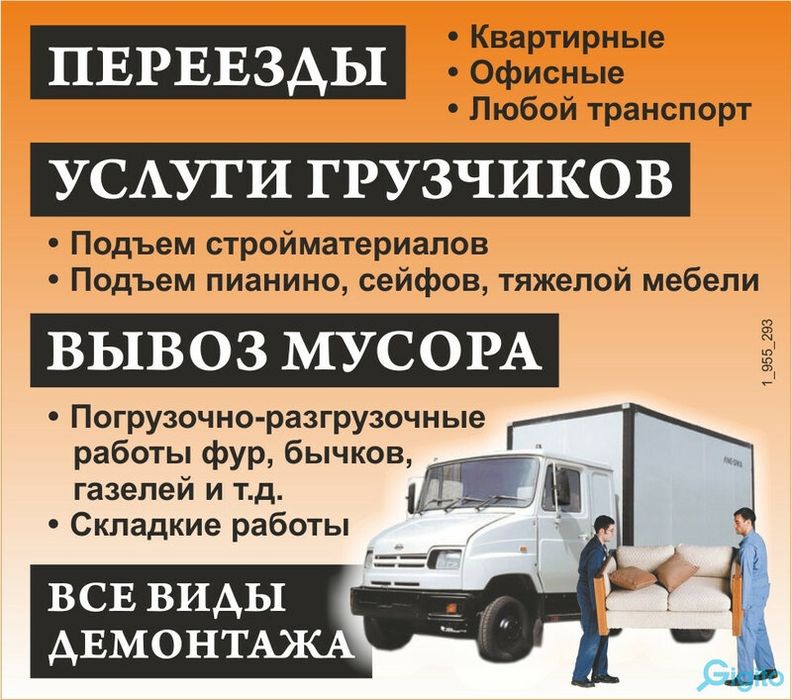 Грузчики перевозчики