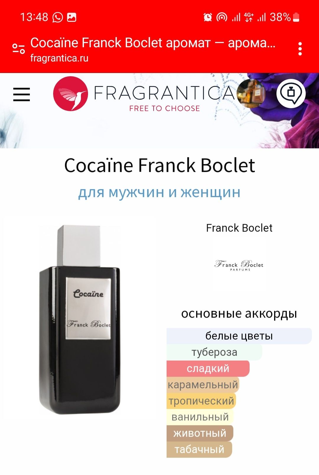 Продам extract de parfum Cocaïne Franck Boclet