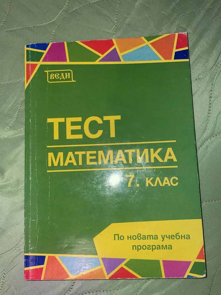 Тренировъчни помагала за НВО