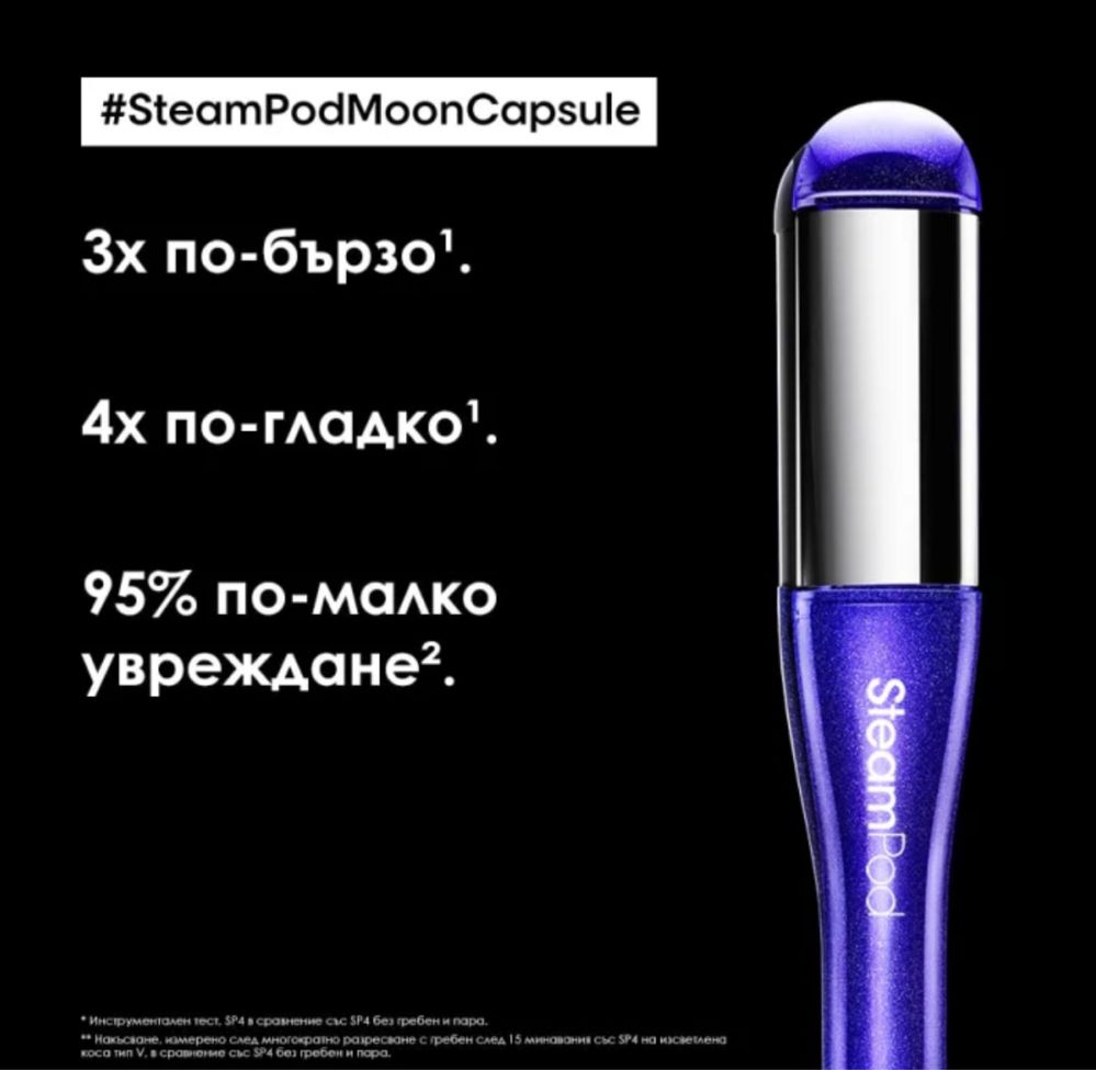 ĽORÉAL SteamPod 4 Moon Capsule Лимитирана професионална преса за коса