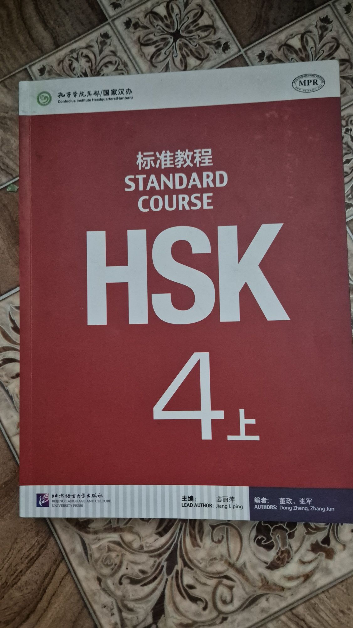 Standard course HSK4 (Учебники и рабочие тетради)