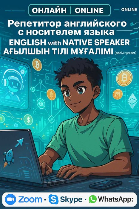 Учитель, репетитор по английскому языку с носителем