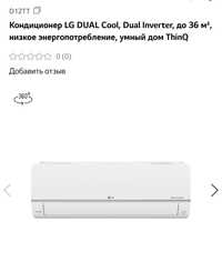 Кондиционер LG D09TT Dual Inverter WI-Fi От официального дилера