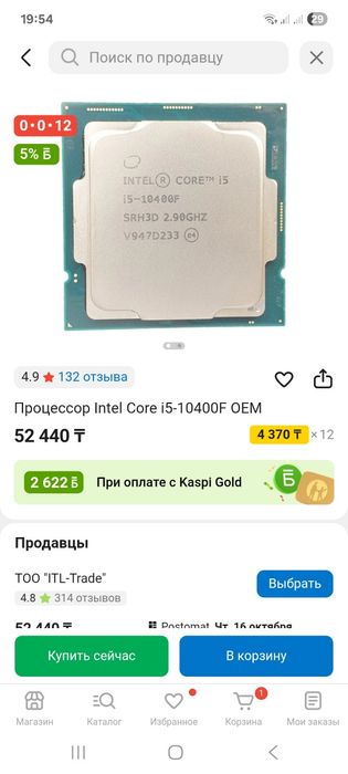 Intel core i5 10400f