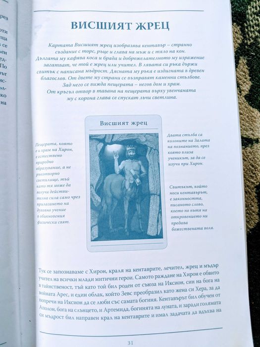 Книга "Митичното таро"