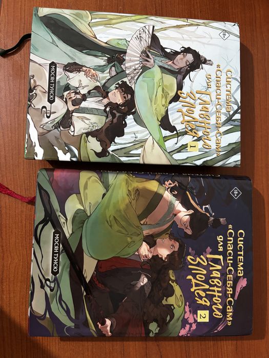 Система спаси себя сам для главного злодея 1-2 том