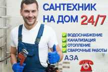 Сантехник. Услуги сантехника. Замена и установка сантехники.