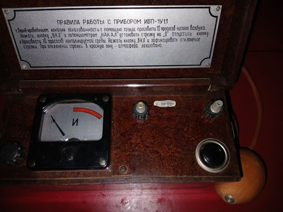 Analizor de gaze portabil IVP-1U1.1, fabricat în URSS.