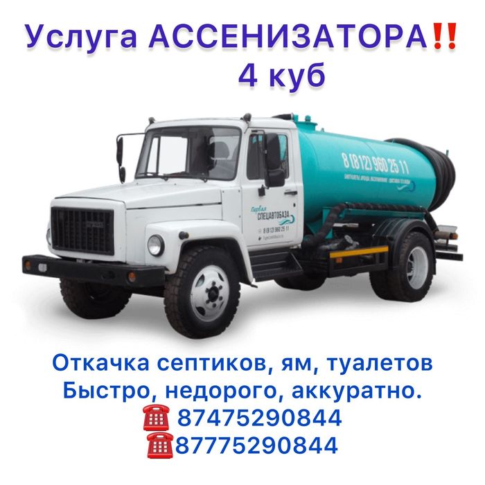 Услуга асенизатора откачка сливных ям септиков канализации