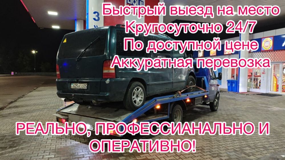 Эвакуатор Алматы Межгород круглосуточно