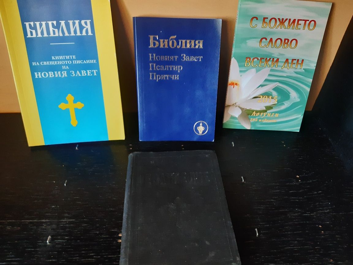 Евангелие от 1941г и библии