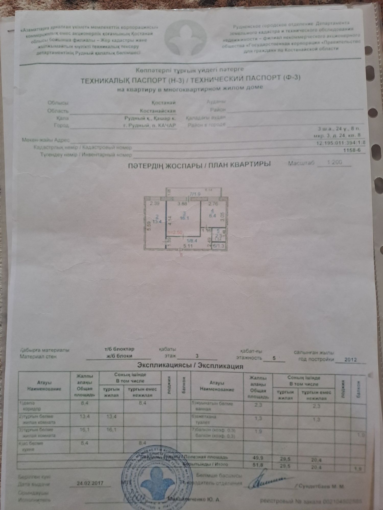 Продам 2х комнатную квартиру или обмен на 3 или 4х комнатную