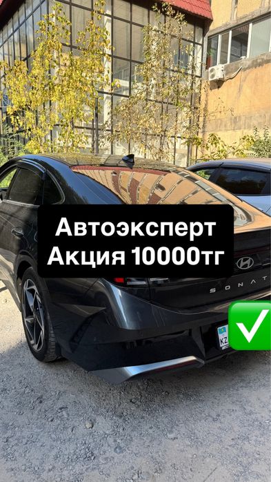 Проверка перед покупкой авто Автоэксперт