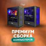 Сборка ПК для игр, работы и монтажа | ASUS, Gigabyte, Palit, MSI