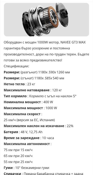 Navee GT3 MAX 1000W, 75 km , Гаранция!