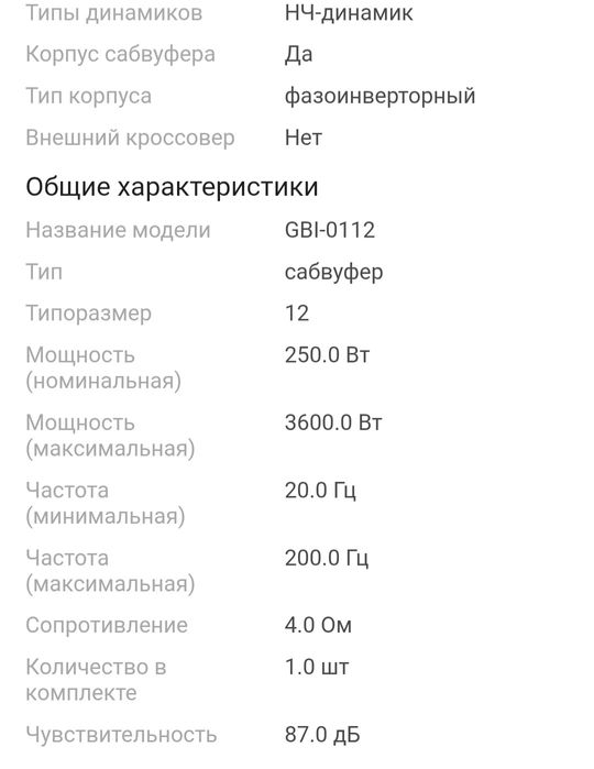 Сабвуфер 5 элемент 3600 ватт