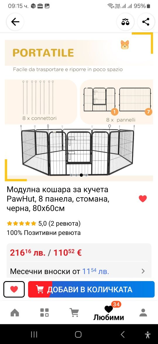 Модул на кошара за куче