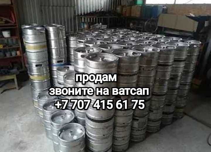 Продам кеги пивные