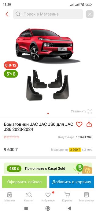 Брызговики на JAC JS6. Как на фото, только новые.