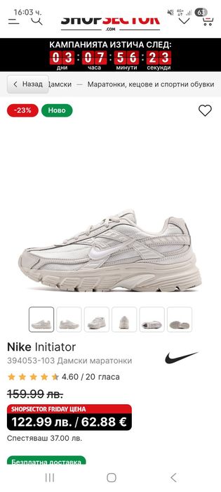 Продавам дамски маратонки  Nike initiator, номер 39