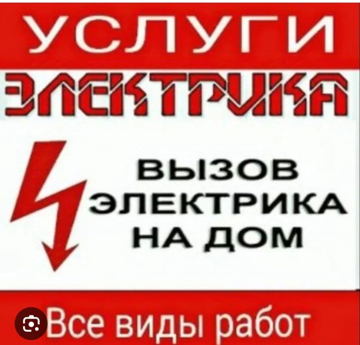 Электрик Установка люстры замена розеток и выключателей 24/7