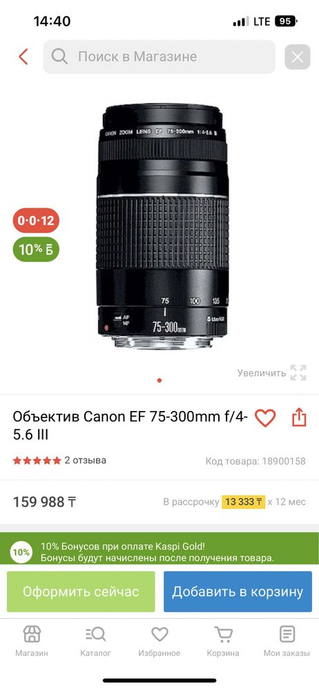 Объектив Canon EF 75-300mm 1:4-5.6 iii.