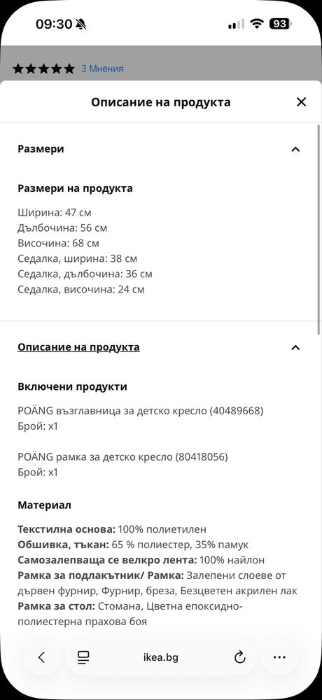 Детско кресло – POÄNG IKEA – НОВО
