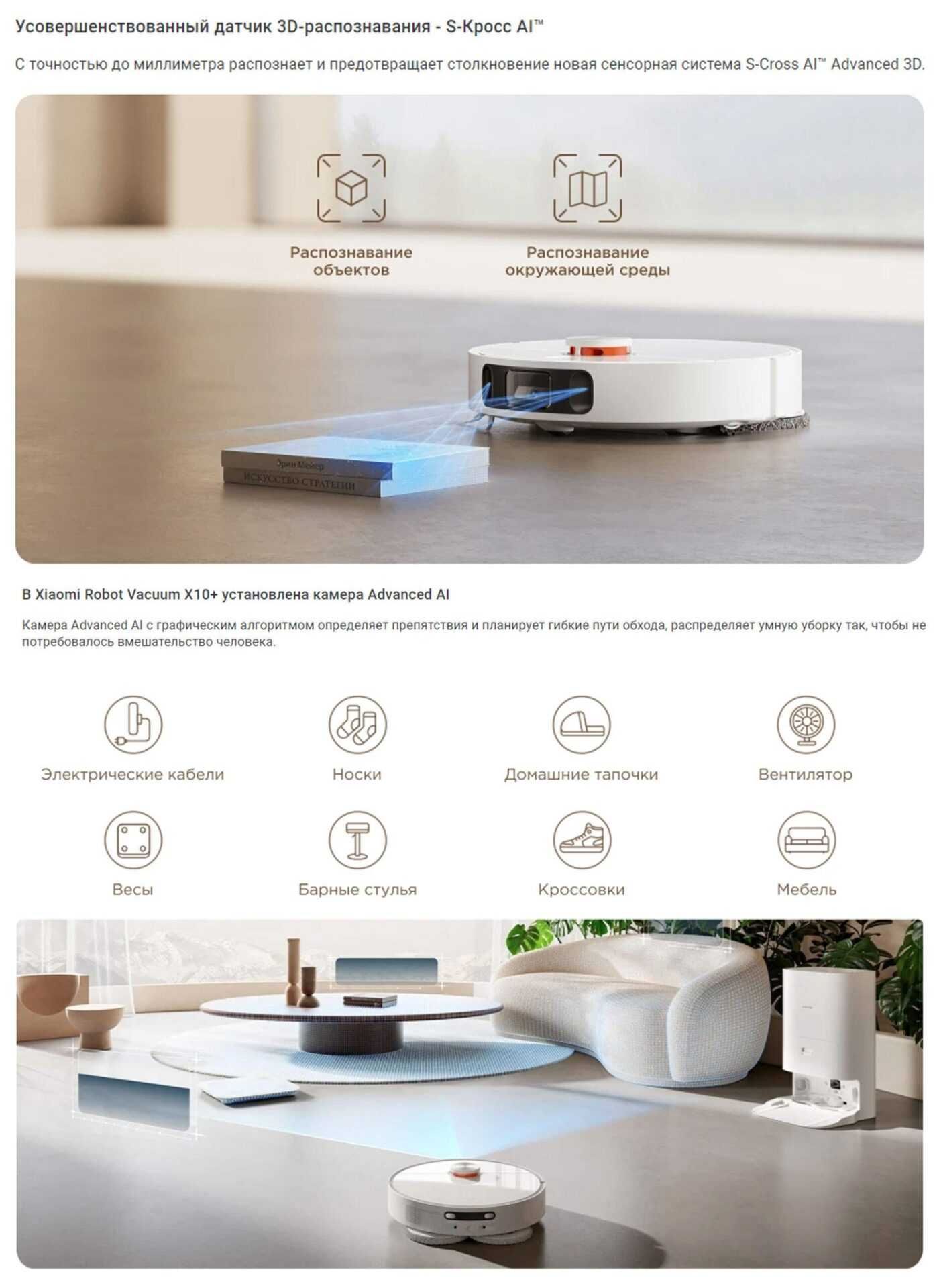 Робот-пылесос Xiaomi Robot Vacuum X10+
