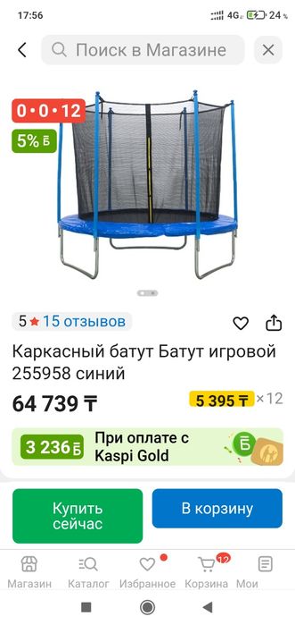 Продам батут детский
