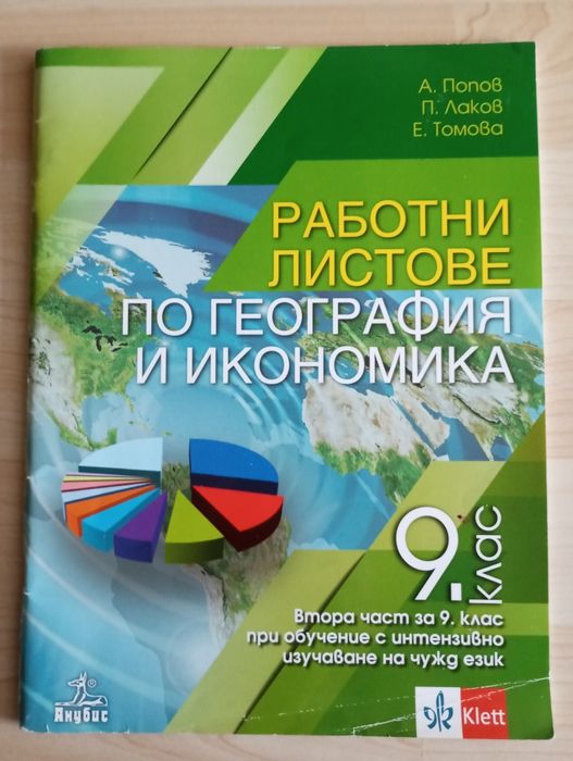 Тетрадки за различни класове,  Христоматия за  11  клас