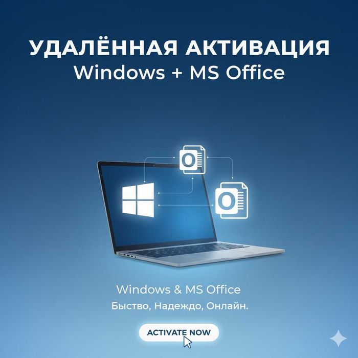 Активация WINDOWS, MS-OFFICE  Online 50.000 сум