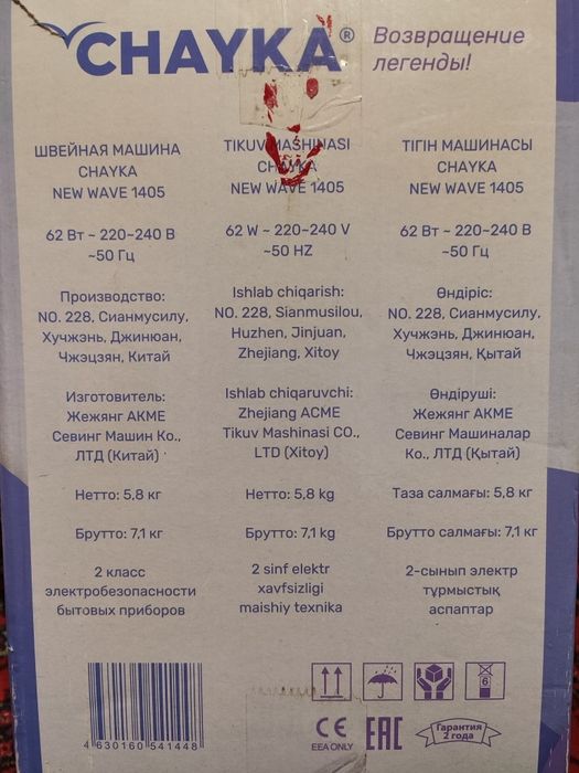 Chayka tikuv mashina