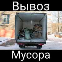 Вывоз мусора НИЗКИЕ ЦЕНЫ Газель