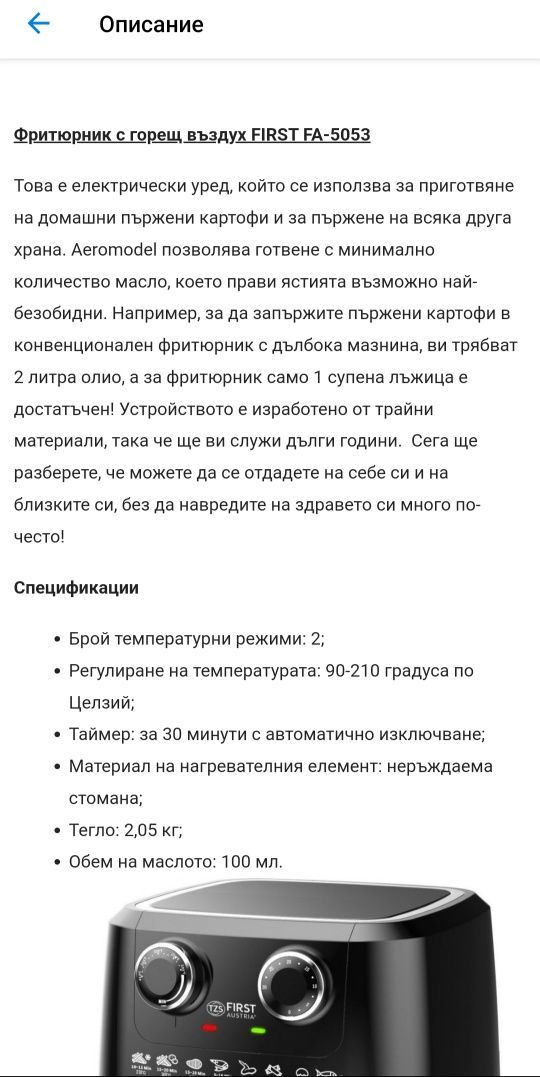 Продавам чисто нов Фритюрник с горещ въздух