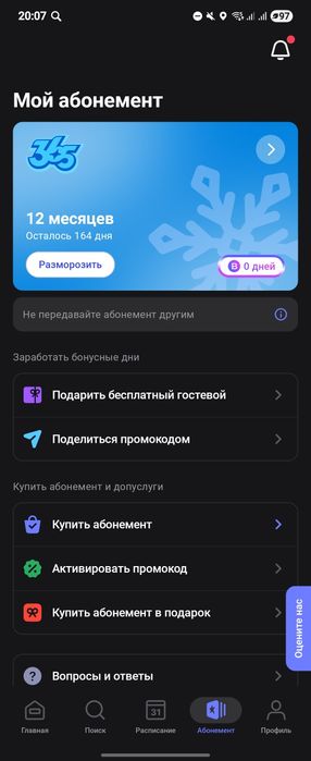 Абонемент 1-фит!