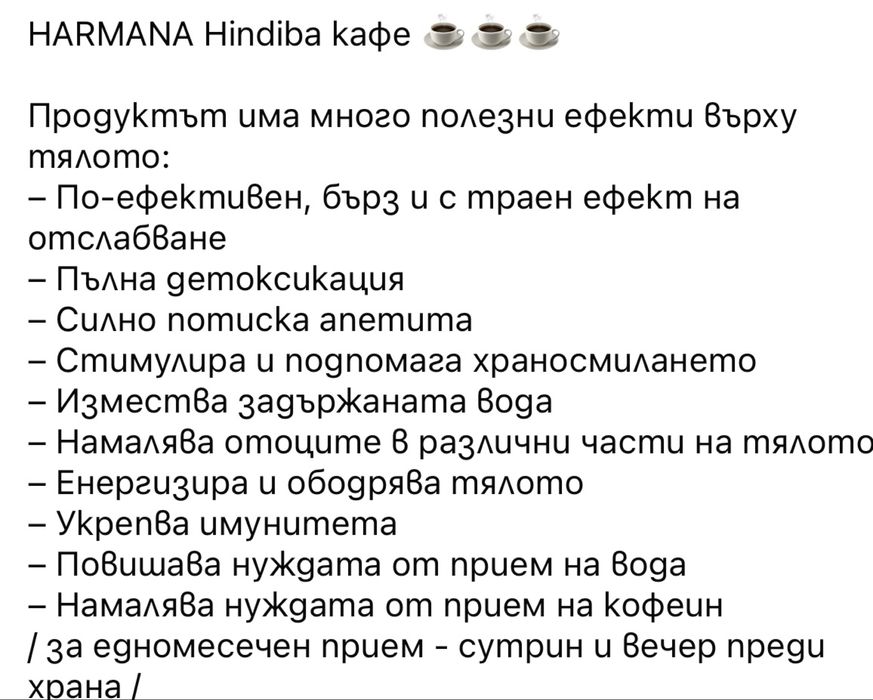 HARMANA hindiba детокс кафе