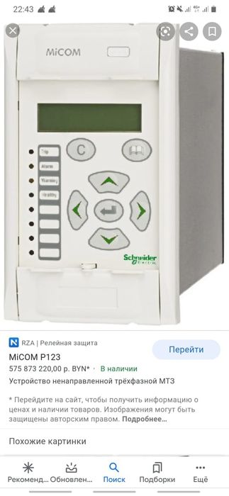 Продам микропроцесарное реле миком 123